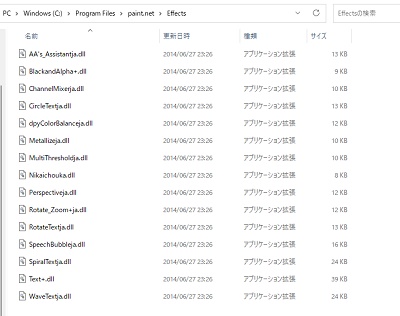 Effectsフォルダに使用したいプラグインの「.dll」ファイルを貼り付けることができた