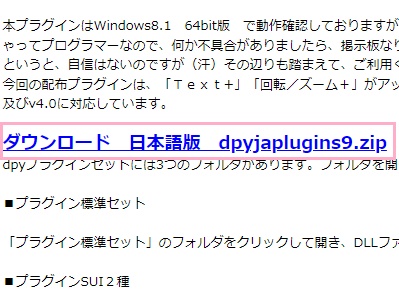 「ダウンロード 日本語版 dpyjaplugins9.zip」のテキストリンクをクリック