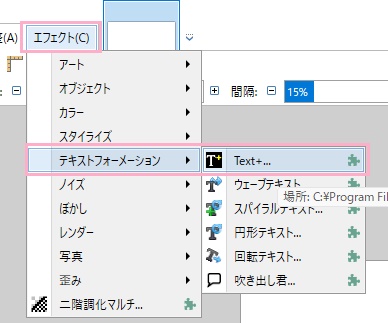 「エフェクト」→「テキストフォーメーション」→「Text+」をクリック