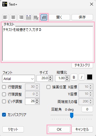 「和文縦書き」ボタンをクリックし「テキスト」欄に文章を入力→「OK」をクリック
