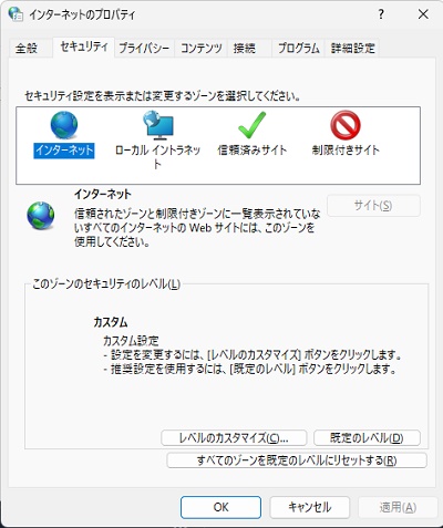 「インターネットのプロパティ」ダイアログボックス