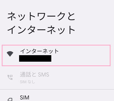 「インターネット」をタップ