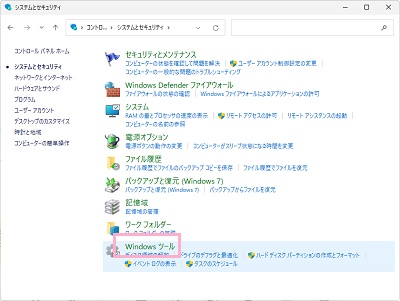 「Windowsツール」をクリック