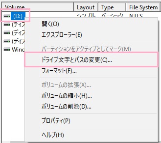 「ドライブ文字とパスの変更」をクリック
