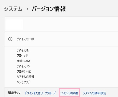 「システムの保護」をクリック
