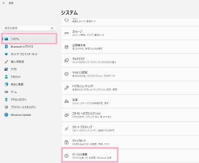 「システム」→「バージョン情報」をクリック