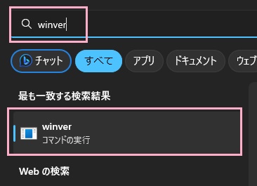 winverをクリック