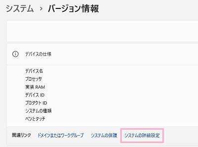 「システムの詳細設定」をクリック