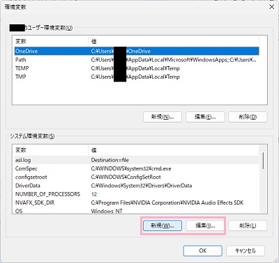 「新規」・「編集」をクリックして環境変数の追加・編集を行うことができる