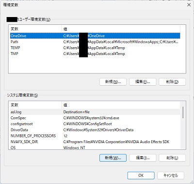 「環境変数」ウィンドウ