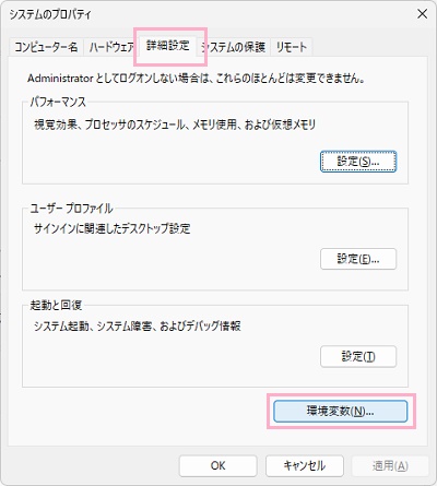 「詳細設定」タブ→「環境変数」ボタンをクリック