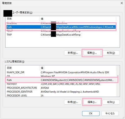 「（アカウント名）のユーザー環境変数」一覧と「システム環境変数」一覧の「Path」のうち、編集したいほうをクリック→「編集」ボタンをクリック