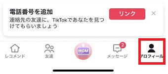 「プロフィール」をタップ