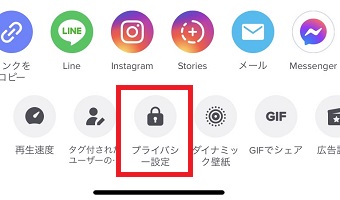 「プライバシー設定」をタップ