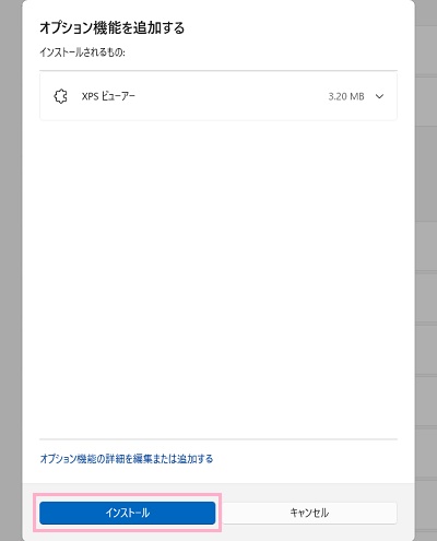 「インストール」ボタンをクリック