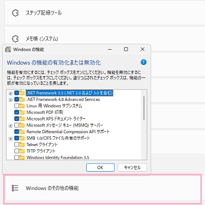 「Windowsのその他の機能」をクリックして開く