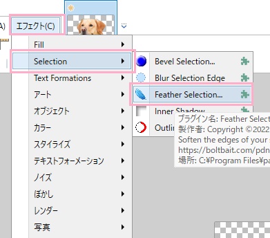 「エフェクト」→「Selection」→「Feather Selection」をクリック