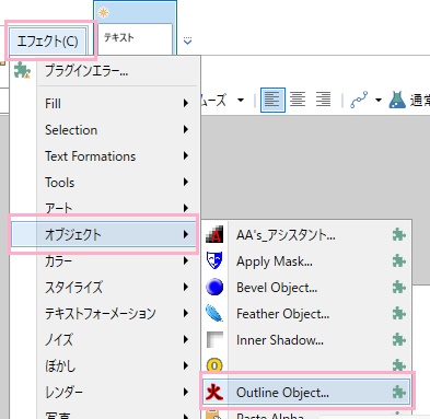 「エフェクト」→「オブジェクト」→「Outline Object」をクリック