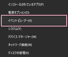 「イベントビューアー」をクリック