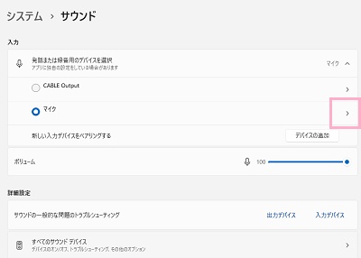 「入力」項目で使用しているマイクの右側に表示されている矢印ボタンをクリック