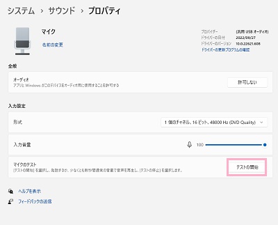 「テストの開始」ボタンをクリック