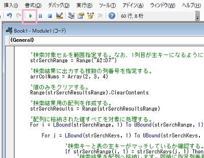 コードの入力が完了したら、「実行」ボタンをクリック