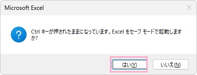 「はい」をクリック