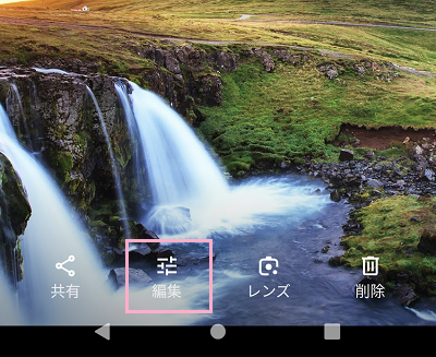 「編集」をクリック