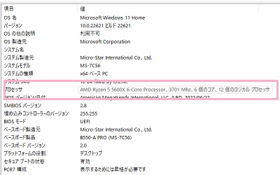 「プロセッサ」にコア数とスレッド数（表記：ロジカルプロセッサ）が表示される