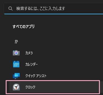 「クロック(更新されていない場合は旧名:アラーム&クロック)」をクリック