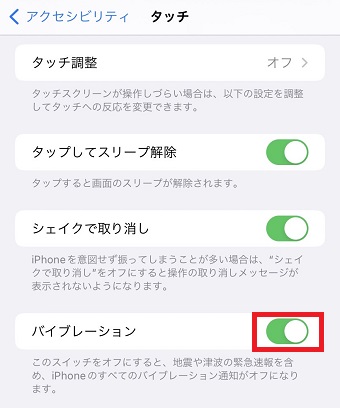 「バイブレーション」をオフ