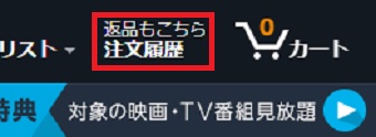 「注文履歴」をクリック
