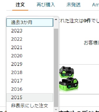 「過去3か月」をクリック