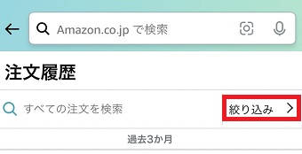 「絞り込み」をタップ