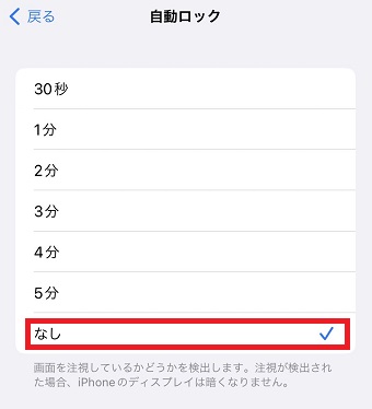 「なし」をタップ