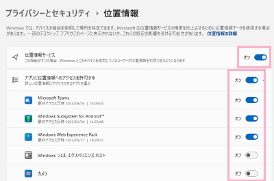 位置情報の項目一覧