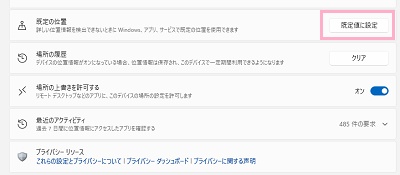 「既定値に設定」をクリック