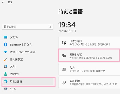 「時刻と言語」→「言語と地域」をクリック