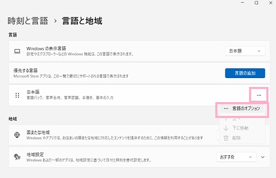 「…」→「言語のオプション」をクリック