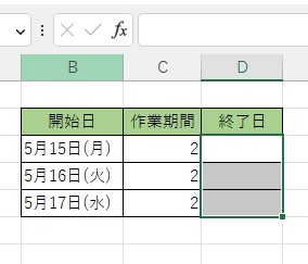 終了日を求めたい