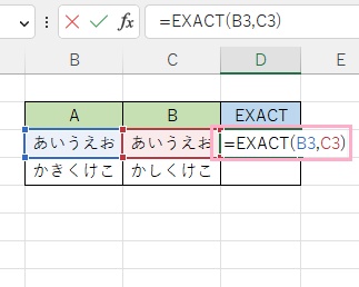 D3セルへ「=EXACT(B3,C3)」と入力