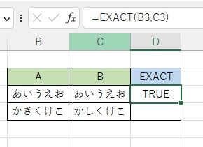 結果は「TRUE」が返った