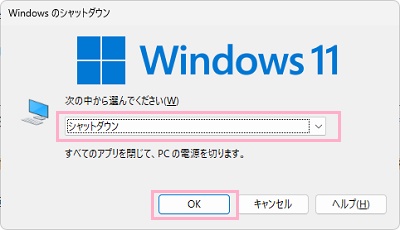 プルダウンメニューで「シャットダウン」になっていればEnterキーを押す