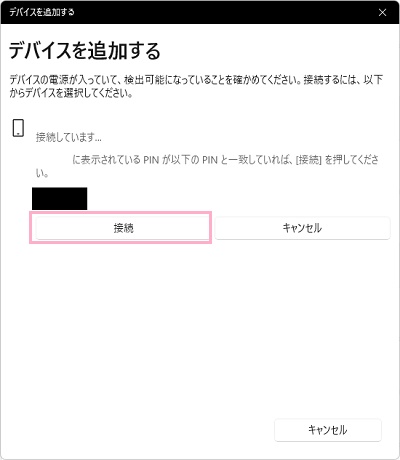 お使いのAndroidスマホが表示されたら「接続」をクリック
