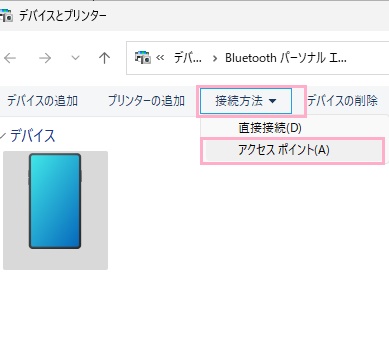 「接続方法」→「アクセスポイント」の順にクリック