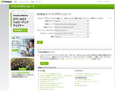 ドライバダウンロード画面