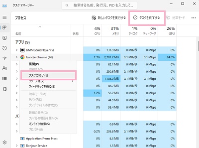 「タスクを終了する」をクリック