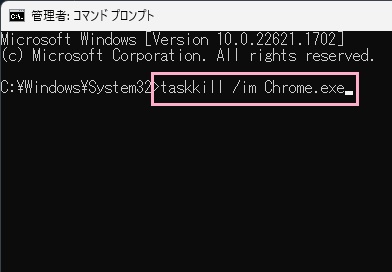 「taskkill /im (フリーズしたアプリ名)」とコマンドを入力してEnterキーを押す
