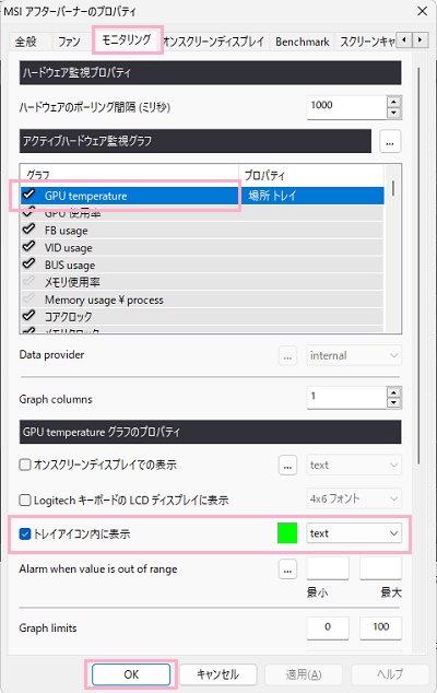 「モニタリング」タブ→「GPU temperature」を選択→「トレイアイコン内に表示」のチェックボックスを有効にして表示色を指定し「OK」をクリック