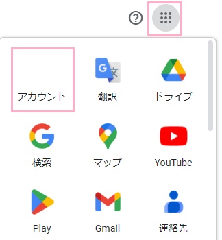 メニューボタン→「アカウント」をクリック